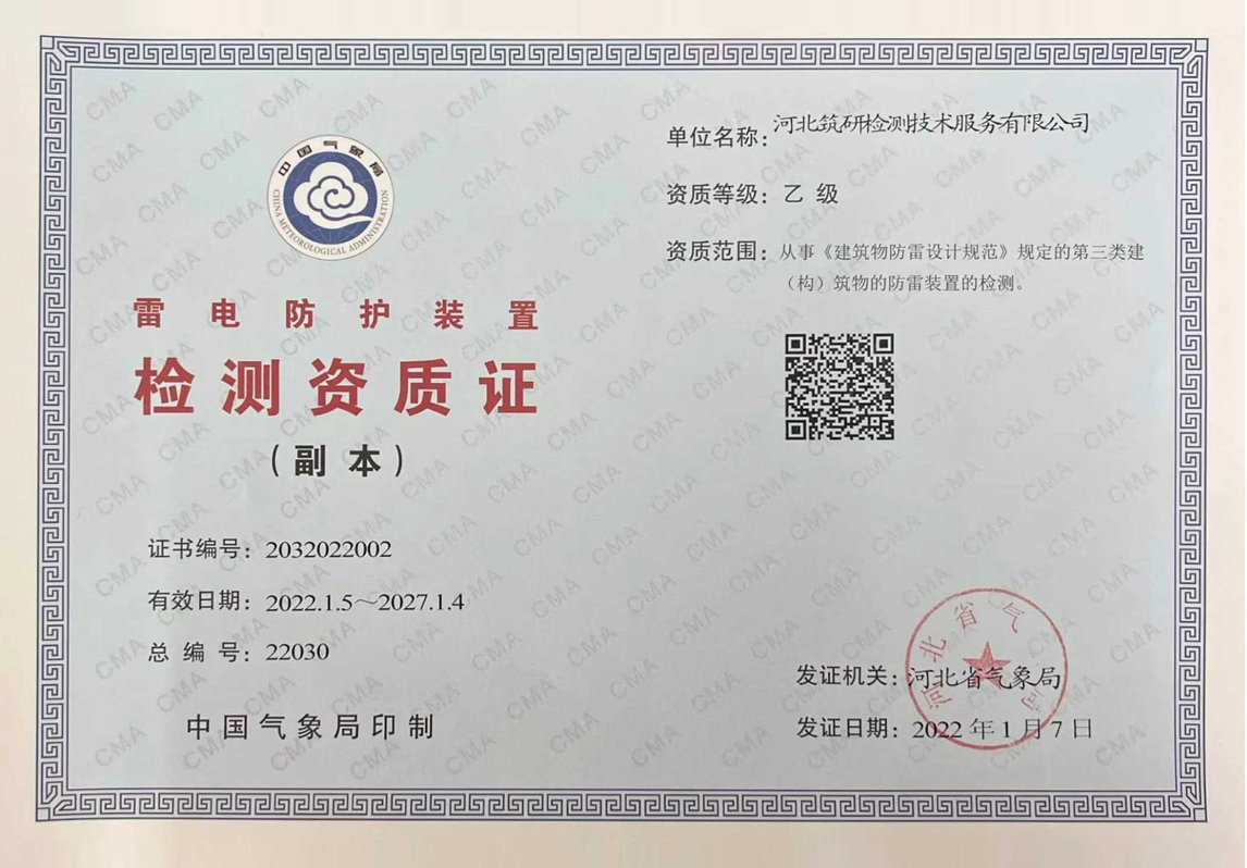 检测资质证