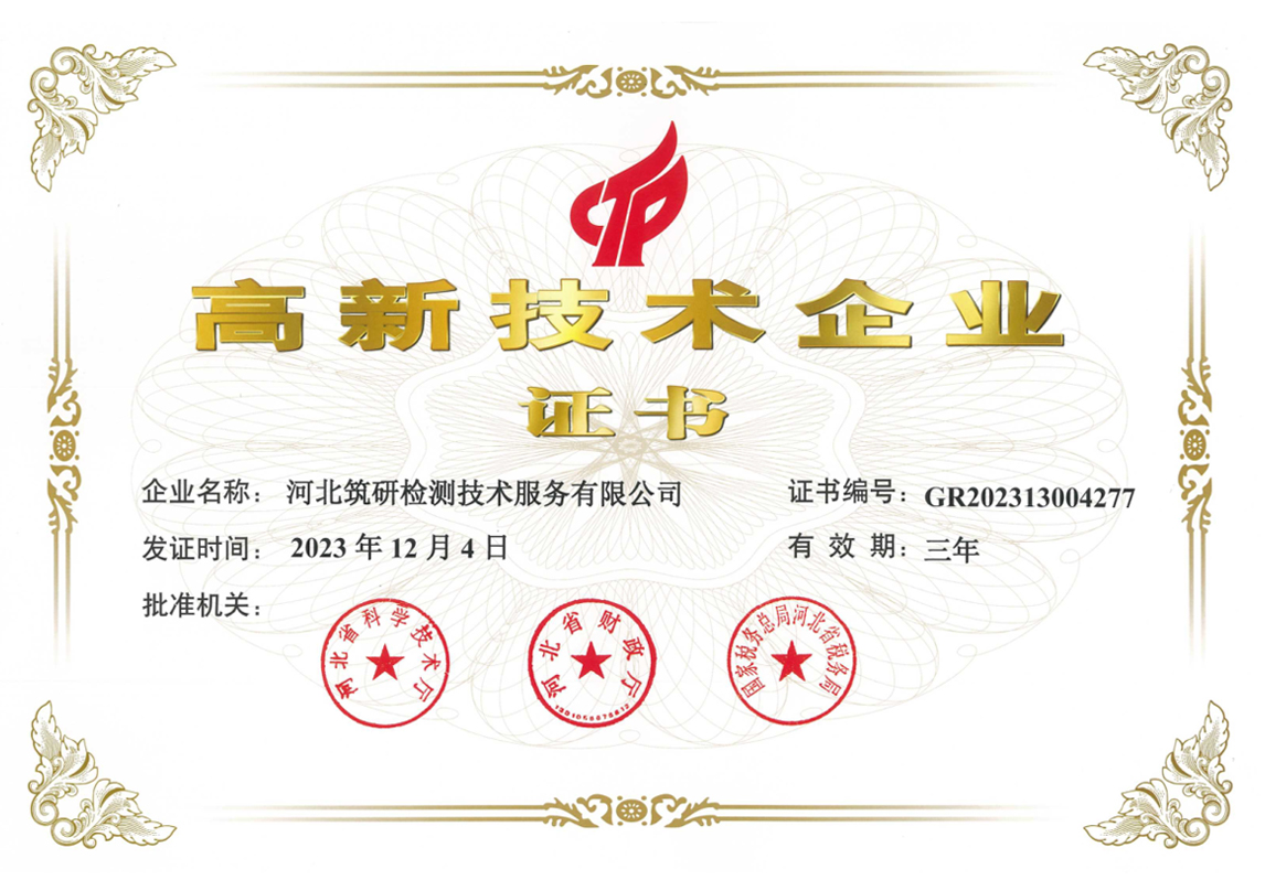 高新技术企业