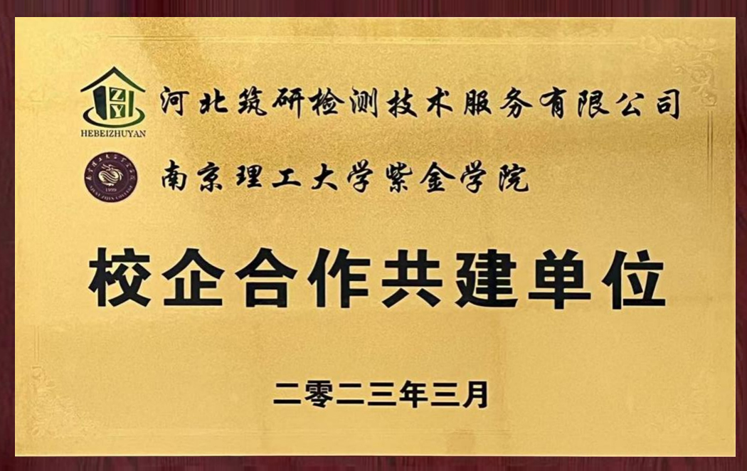 校企合作共建单位