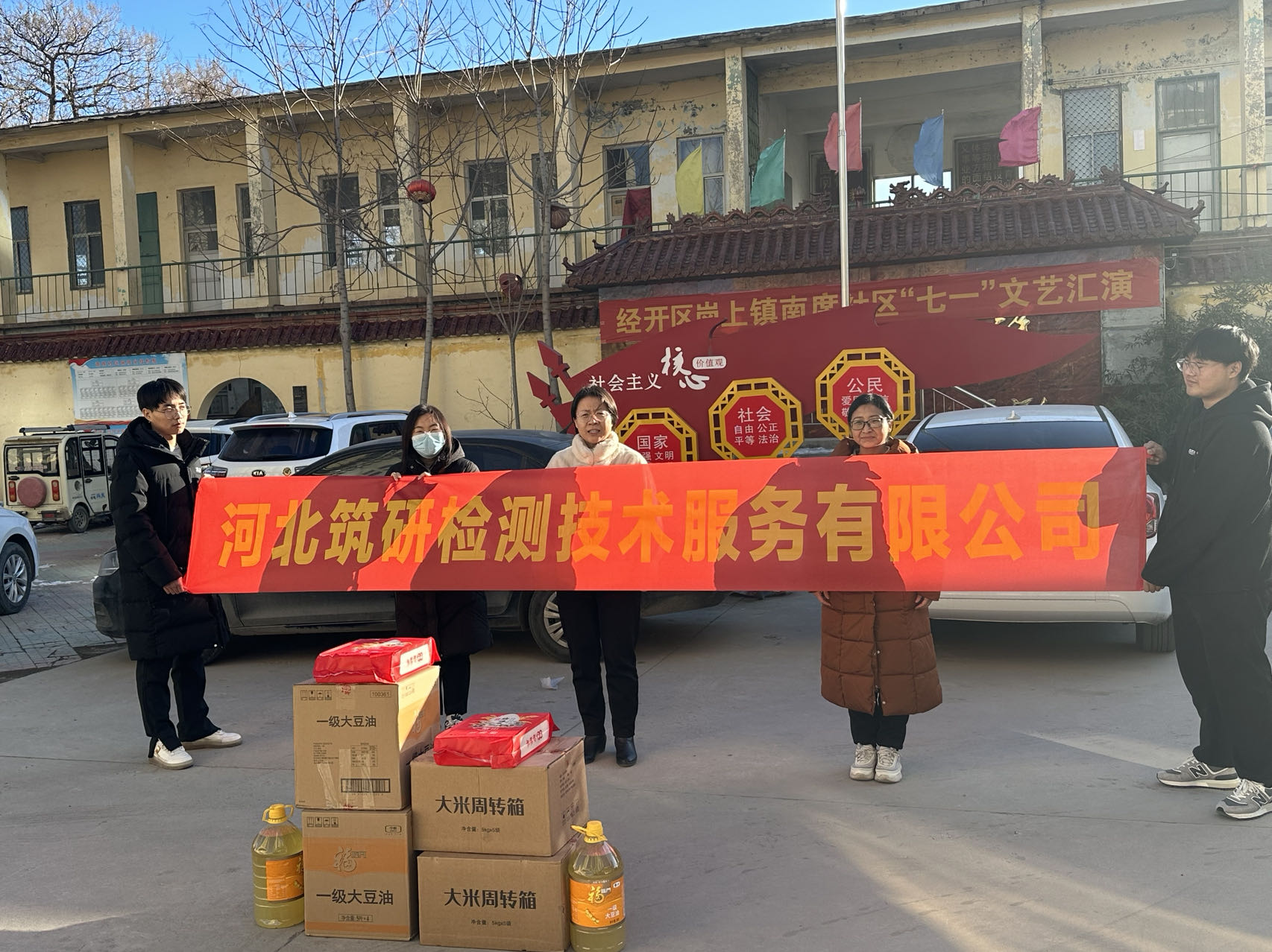 河北筑研检测2022年向石家庄经济技术开发区南席社区居民委员会捐赠活动
