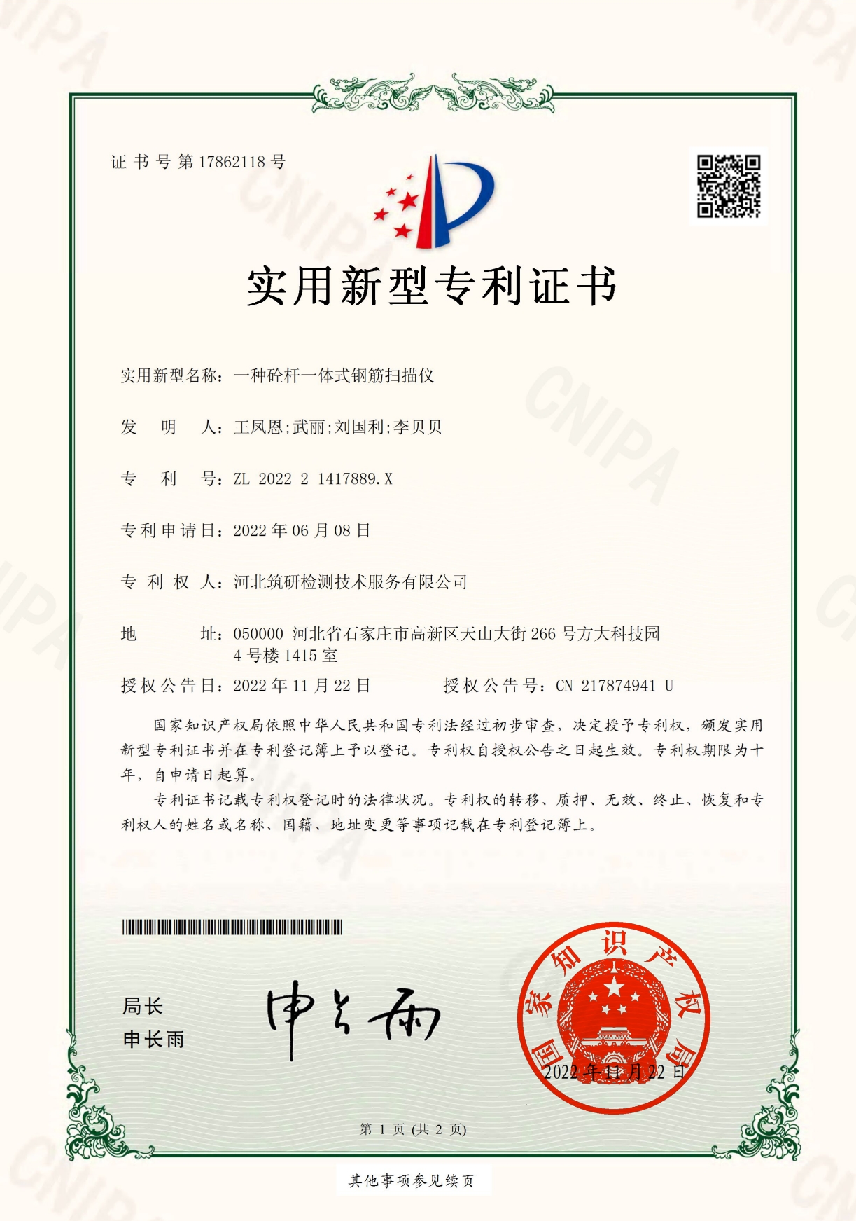 一种砼杆一体式钢筋扫描仪