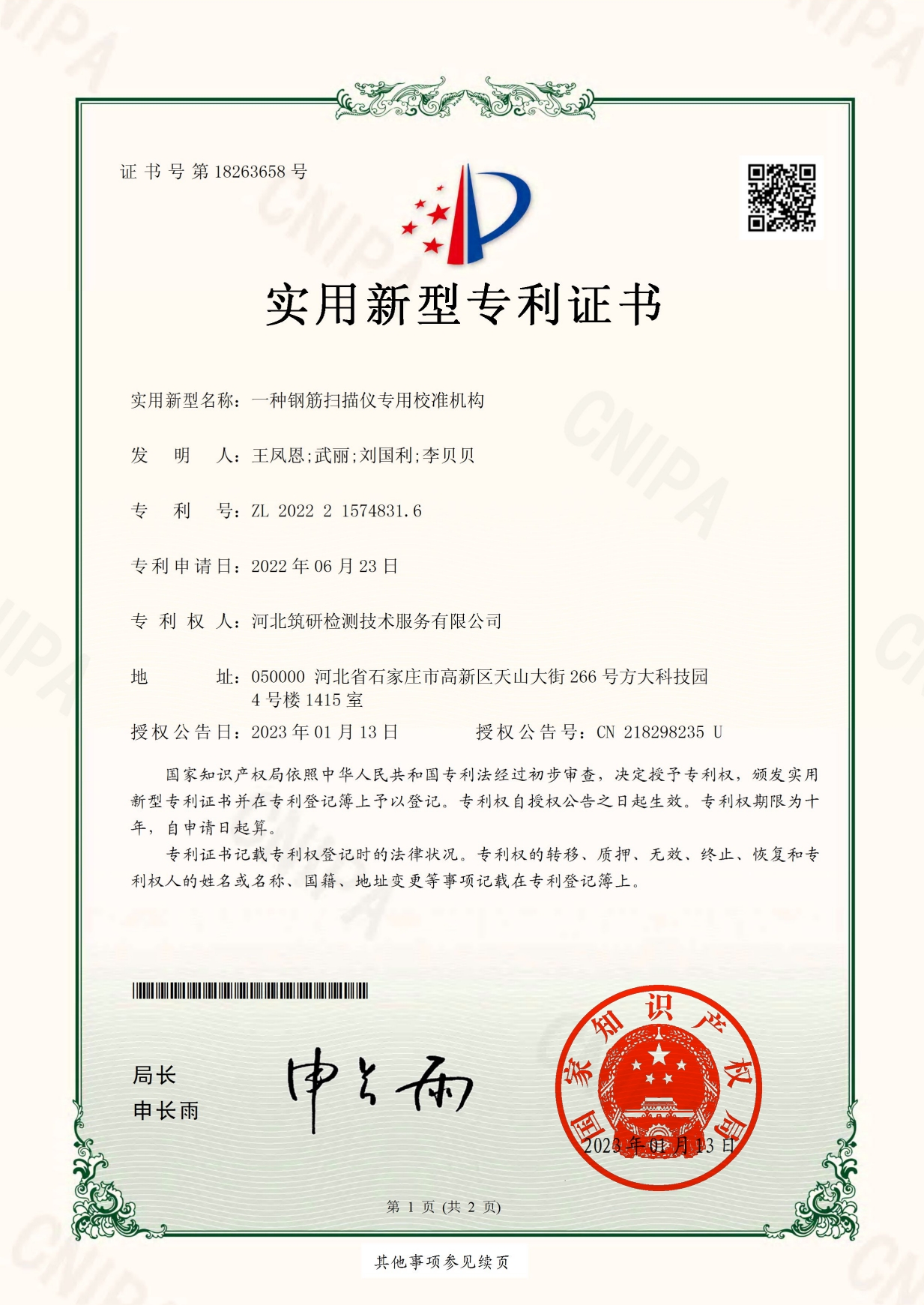 一种钢筋扫描仪专用校准机构