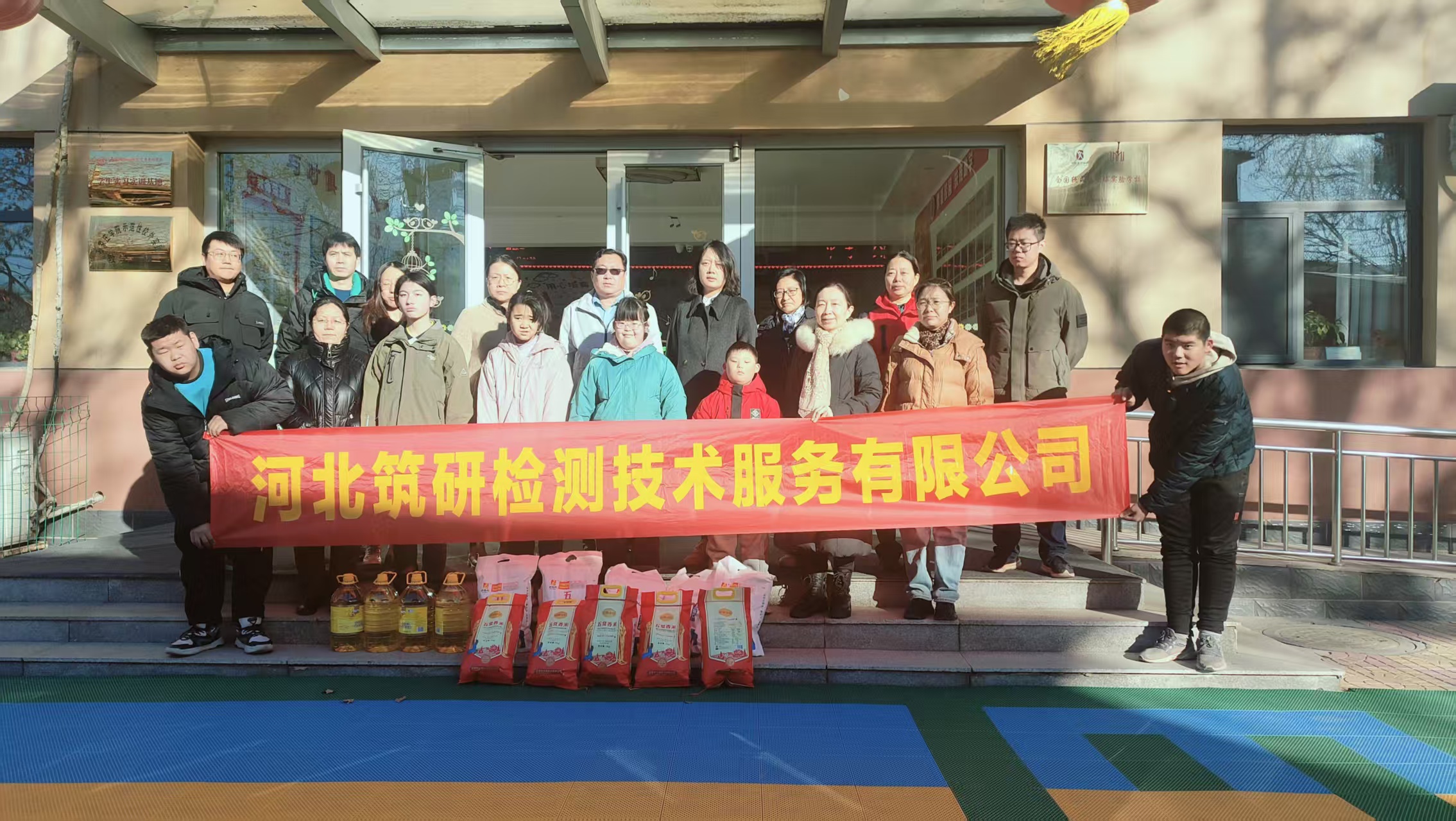 阳谷县河北筑研检测技术服务有限公司2025年公益活动向石家庄市鹿泉区特殊教育学校捐赠