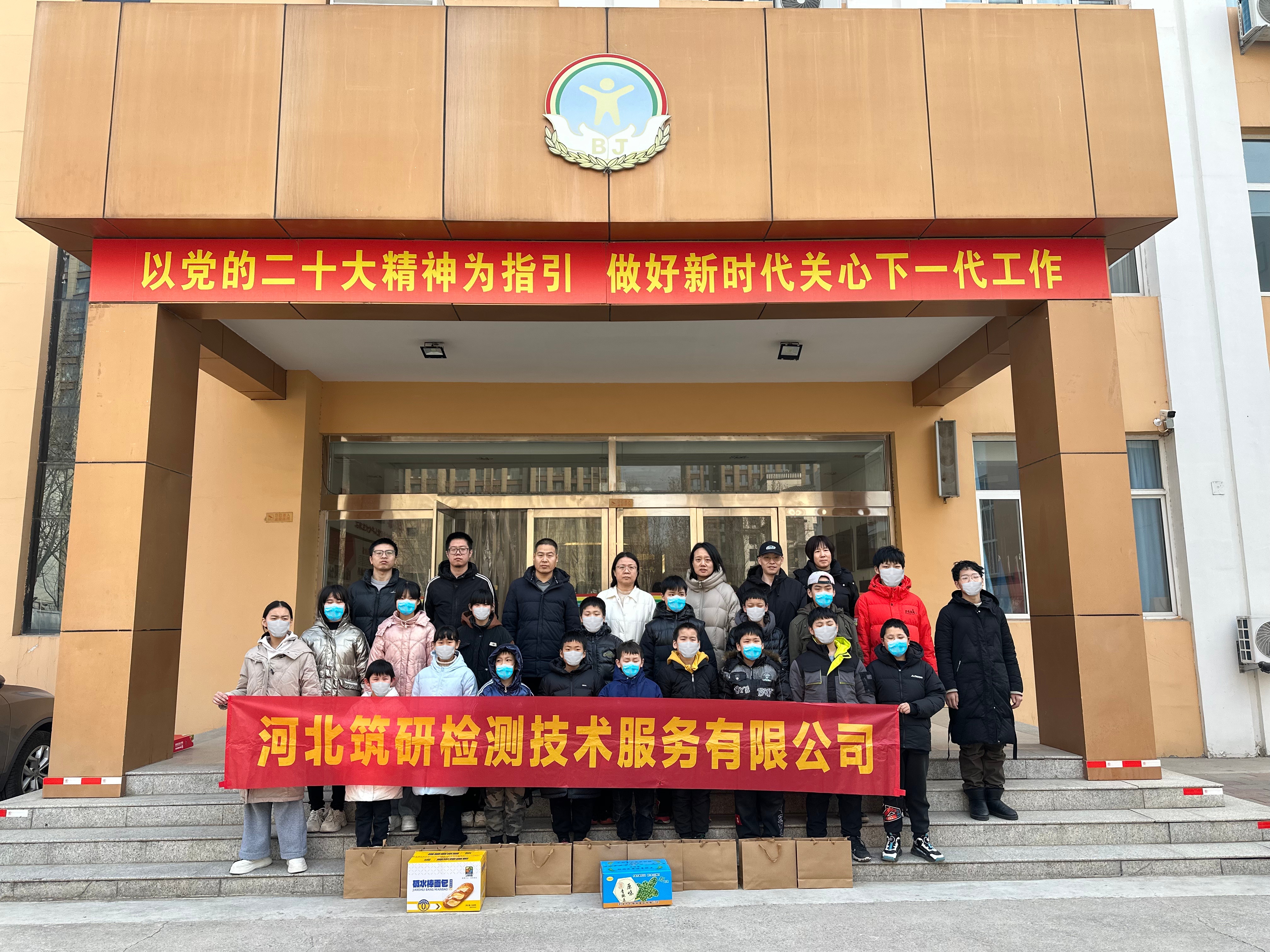 河北筑研检测技术服务有限公司赴石家庄市少保中心开展公益慰问活动